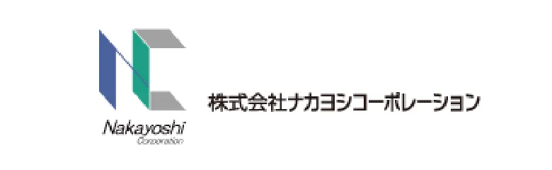 株式会社ナカヨシコーポレーション